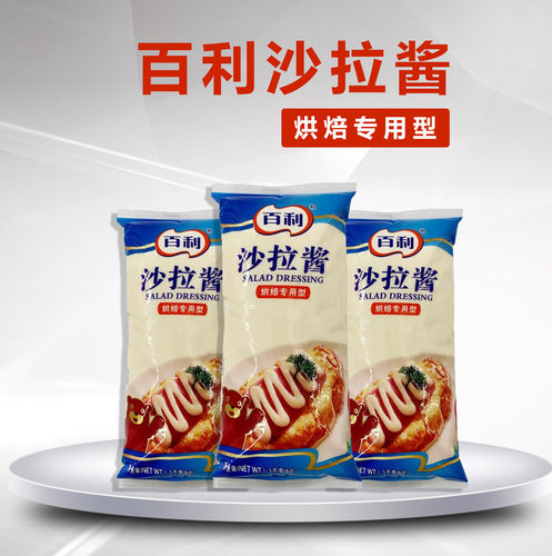百利沙拉酱烘焙专用型1kg可烘烤沙拉酱面包蛋糕寿司披萨色拉酱