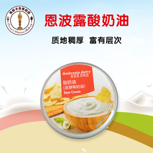 蛋糕原料生酮Sour 恩波露酸奶油 發酵稀奶油 酸忌廉 250ml Cream