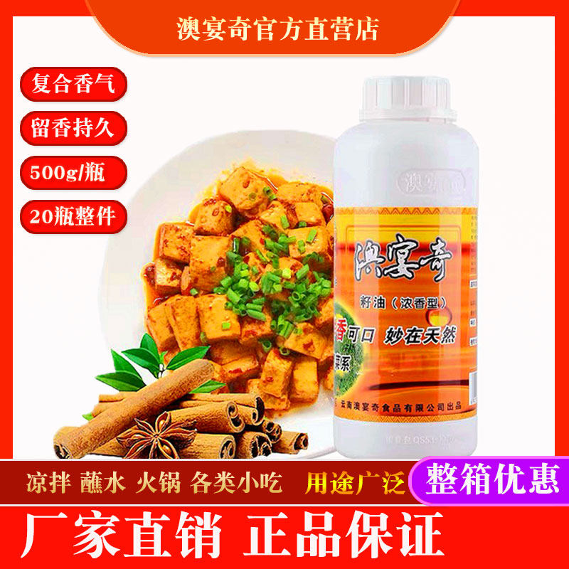 澳宴奇籽油浓香型500克烧烤熟食火锅麻辣烫增香剂辣椒精油调味料