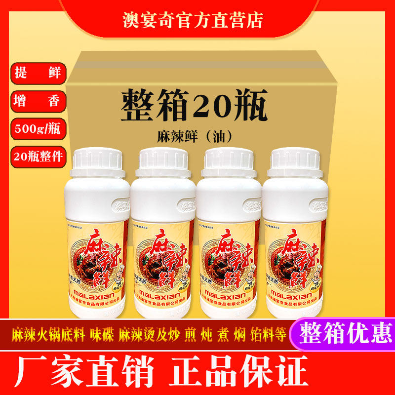 澳宴奇麻辣鲜香料调味油500g重庆麻辣烫火锅烧烤辣椒精油调味料