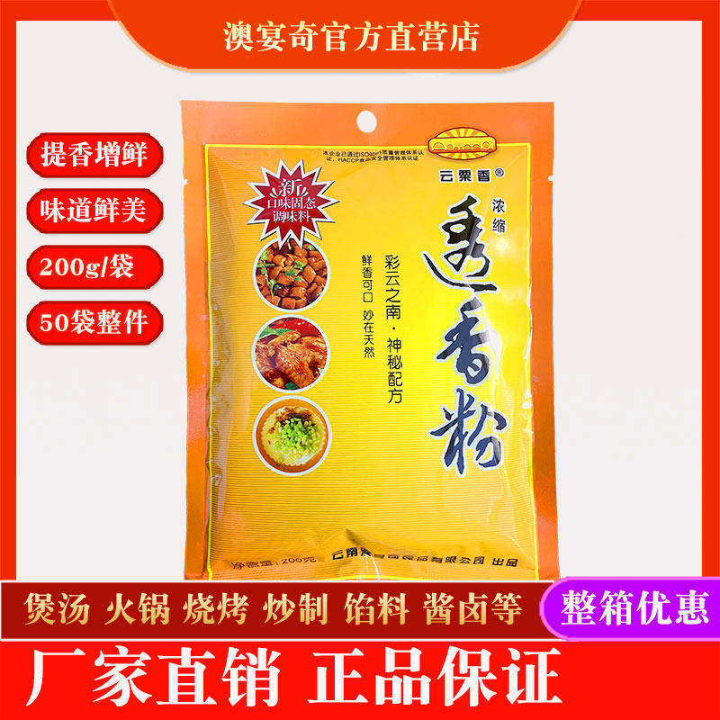 澳宴奇云粟香透香粉调料200g鲜香粉提鲜增香增加口感提升鲜香可口