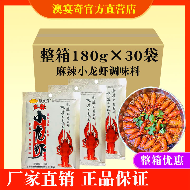澳宴奇麻辣小龙虾调味料家用田螺虾蟹牛蛙各式海鲜贝类鲜香可口