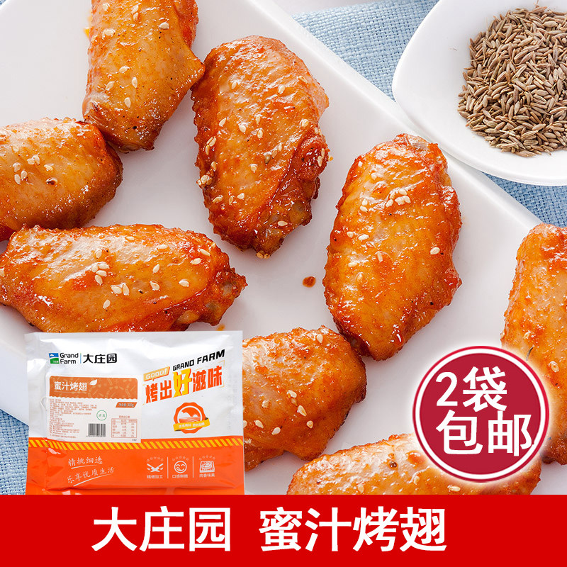 清真 大庄园蜜汁鸡翅300g 腌制鲜冻鸡中翅烧烤家用BBQ烤翅半成品