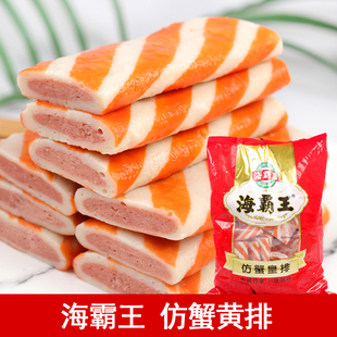 海霸王仿蟹皇排 仿蟹排 夹心鱼排麻辣烫火锅丸子 烧烤食材 关东煮
