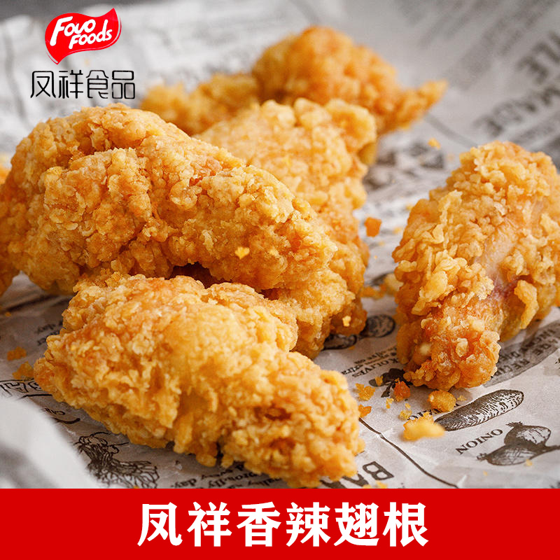 凤祥香辣翅根 裹粉炸鸡翅 1kg冷冻半成品脆皮吮指鸡翅根 商用小吃