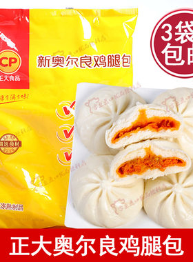 正大包子奥尔良鸡腿鲜肉包早餐