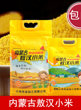 新小米内蒙古敖汉黄小米熬粥月子