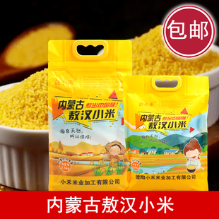 新小米白小禾内蒙古敖汉小米免淘洗小米熬小米粥 月子米五谷杂粮