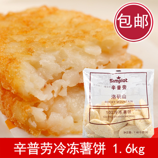 薯条油炸小吃 椭圆薯饼26片 辛普劳薯饼洛矶山102冷冻薯饼 1.6kg