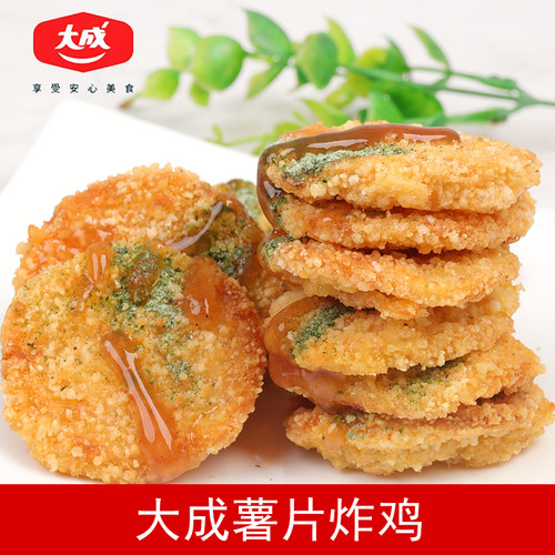 大成鸡肉薯片炸鸡带酱包鸡胸肉