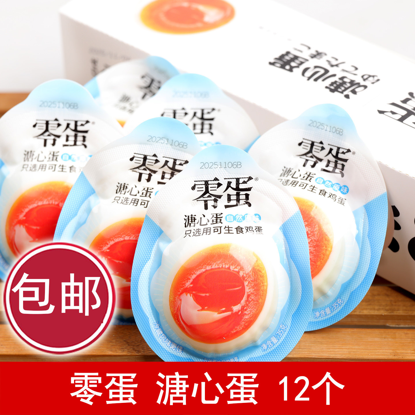 罗森同款零蛋溏心蛋即食早餐蛋