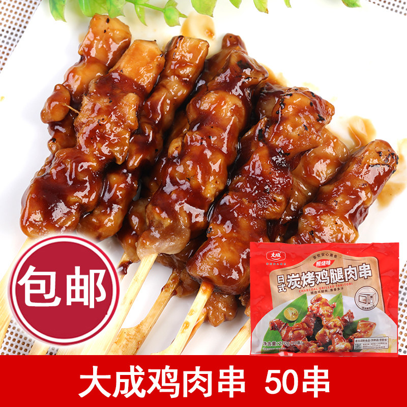 大成照烧鸡肉串 50串日式炭烧鸡腿肉咖喱味肉串 微波加热碳烤鸡肉