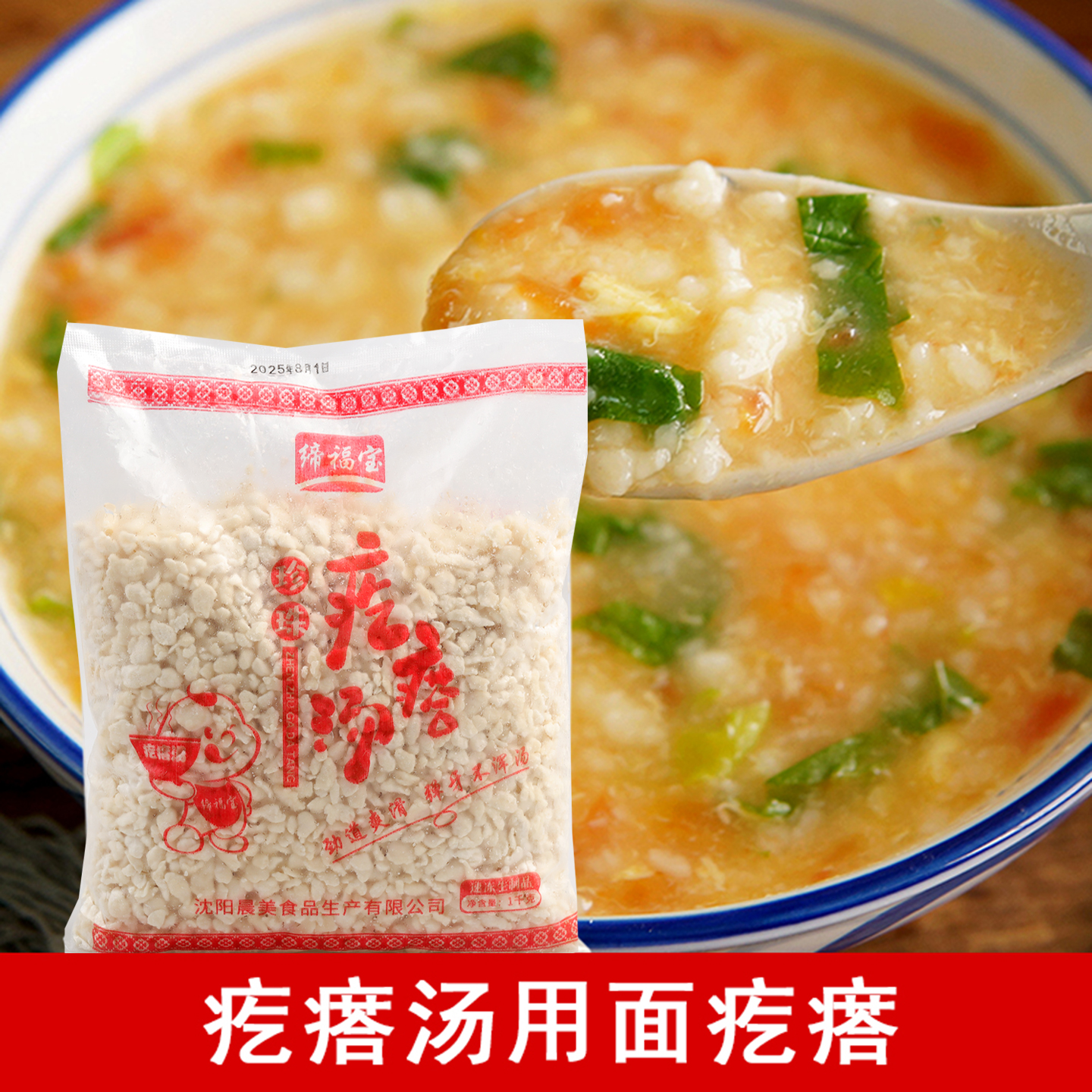 小婶同款面疙瘩疙瘩汤东北面食