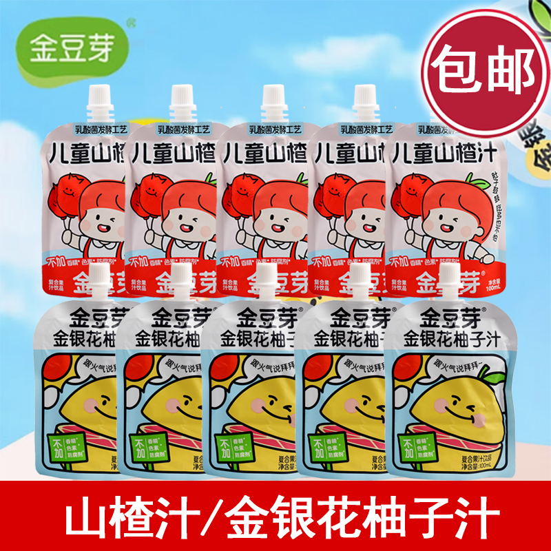 金豆芽金银花柚子汁饮料饮品