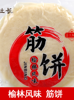 今社长手工筋饼 榆林风味筋饼 320g 东北薄春饼 早餐卷饼手抓饼
