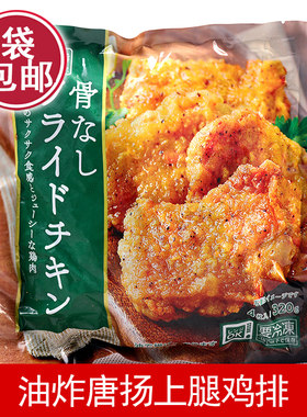 日式唐扬鸡块鲁丰鸡上腿油炸鸡排