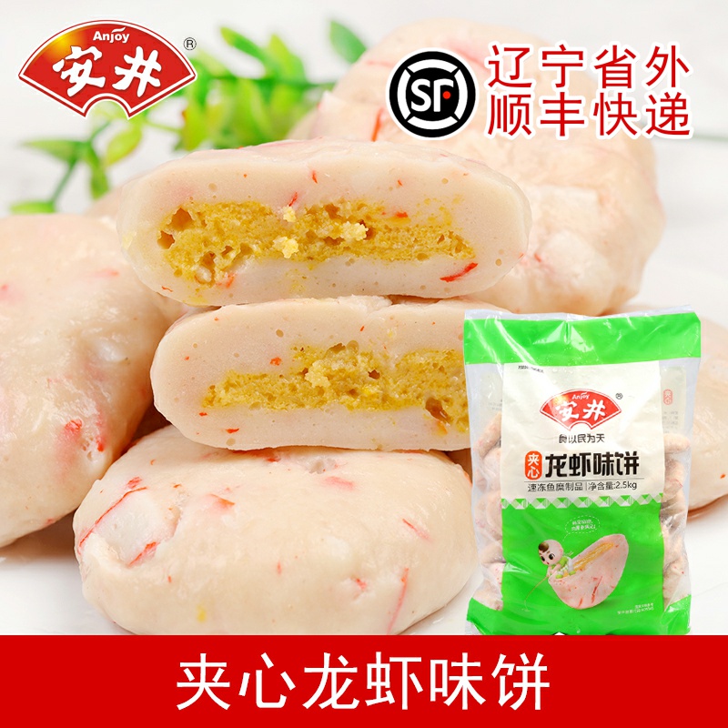 安井夹心龙虾味饼 关东煮食材麻辣烫火锅丸子夹心鱼饼串串商用