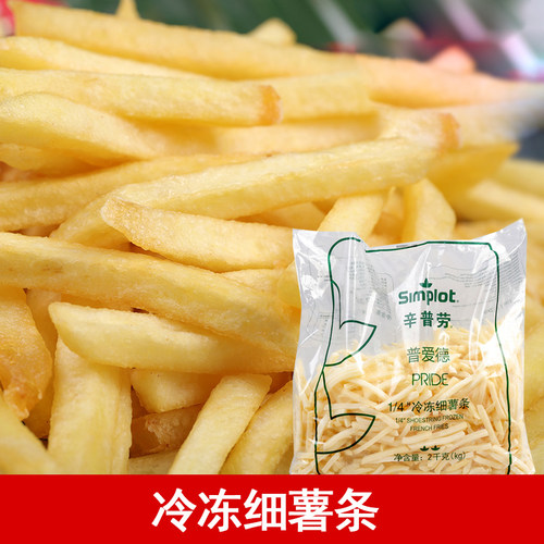 辛普劳普爱德细薯条麦叔同款
