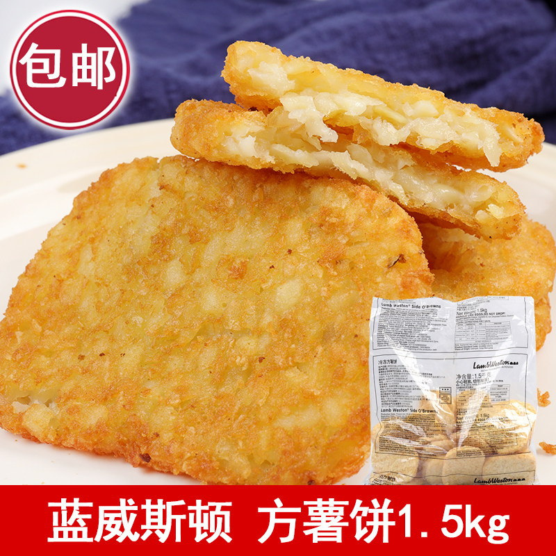 蓝威斯顿冷冻方薯饼1.5kg油炸小吃hb926方型大薯饼商用西式土豆饼