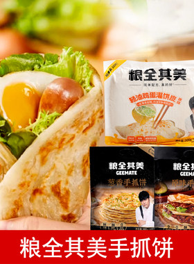 粮全其美手抓饼900g/10片早餐面饼皮轻油鸡蛋灌饼皮 煎饼方便速食