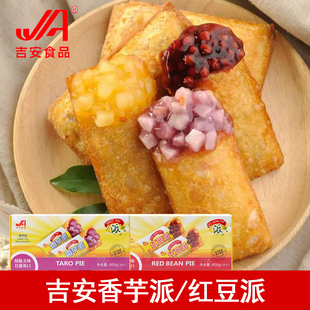 吉安水果派 红豆派香芋派80g*10个油炸小吃 点心甜品冷冻半成品
