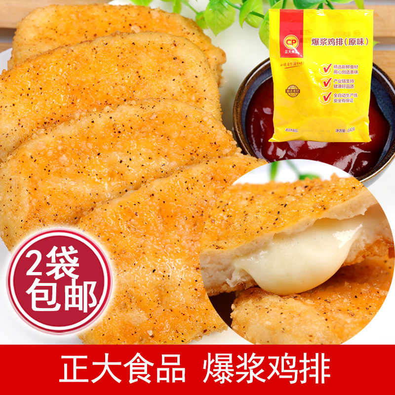 正大爆浆鸡排芝士炸鸡 8片 脆皮裹粉油炸小吃 奶酪芝士夹心鸡肉排