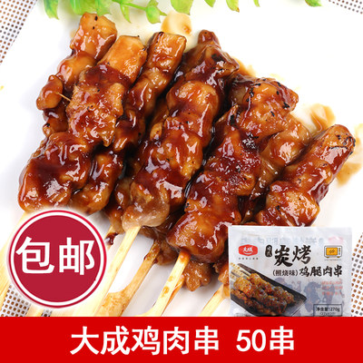 大成照烧鸡肉串包邮碳烤日料