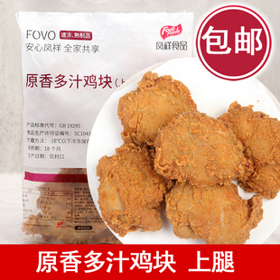 原凤祥吮指鸡块原香多汁鸡块鸡上腿5块麦叔早餐板烧腿排酱油腿排