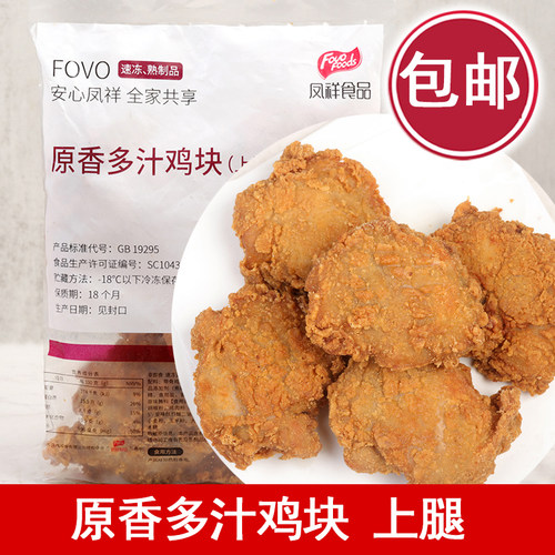 凤祥吮指鸡块原香鸡块板烧腿排