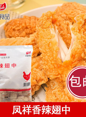 凤祥香辣翅中裹粉炸鸡翅脆皮