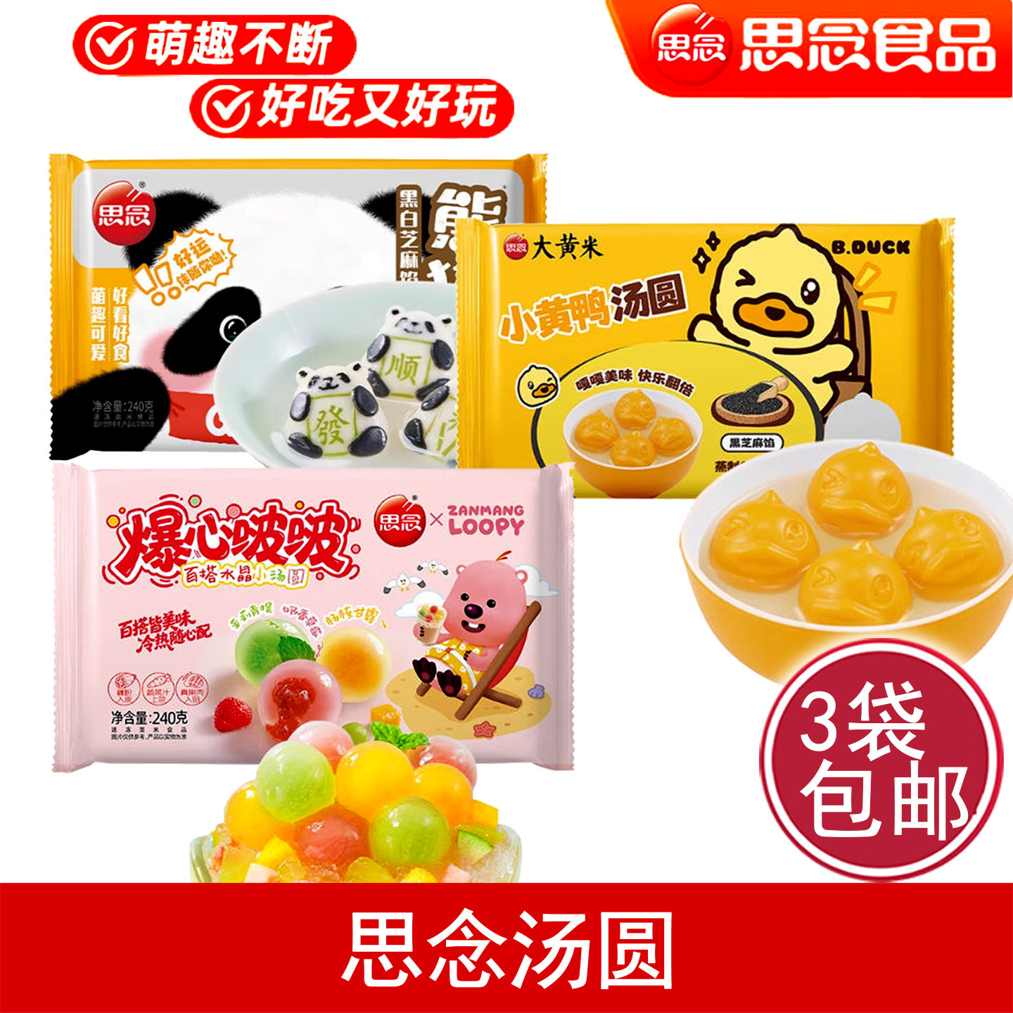 思念汤圆小黄鸭黑芝麻汤圆爆心啵啵水晶小汤圆熊猫多口味儿童甜品,粮油调味/速食/干货/烘焙,汤圆/元宵,淘宝优惠券,粉丝福利购,淘宝优惠卷