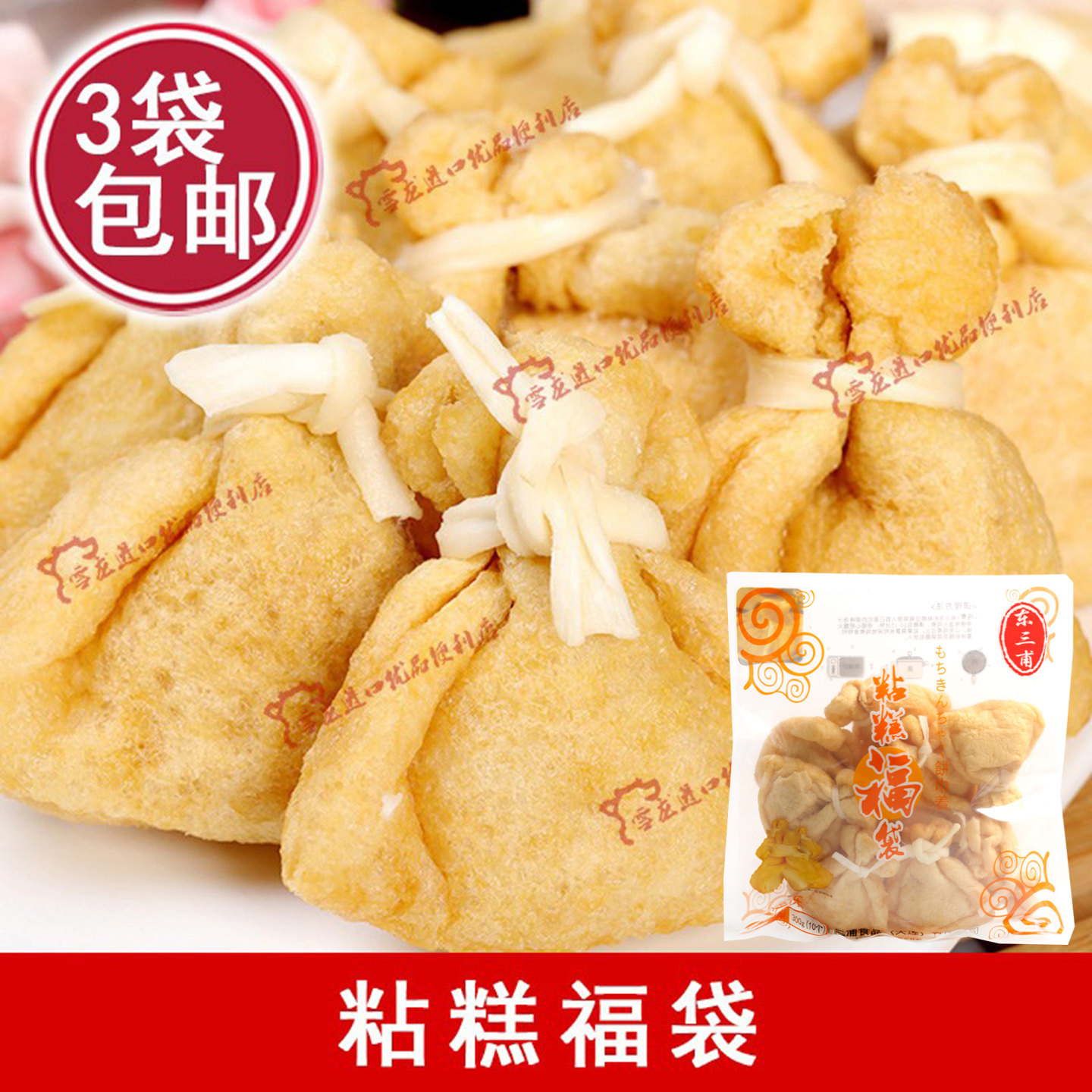 关东煮年糕福袋 10枚 日式关东煮食材 豆捞火锅 糯米福袋 豆腐袋