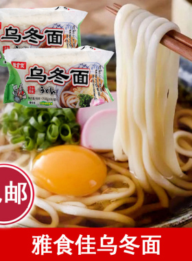 日料食材  雅食佳乌冬面 750g*2袋 冷冻乌冬面 速冻面条日式面条