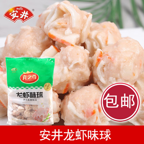 安井龙虾球火锅麻辣烫安井丸子