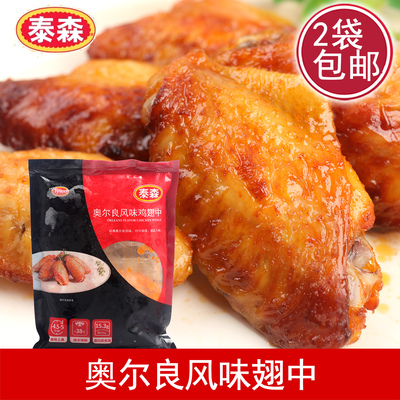 泰森奥尔良鸡翅中冷冻烤翅烧烤