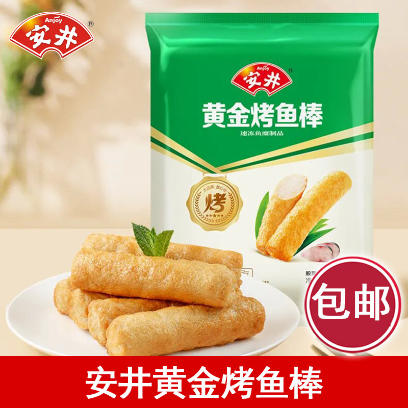 安井黄金烤鱼棒1.3kg冷冻火锅丸子豆捞麻辣烫关东煮食材串串 商用