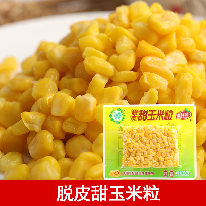 新鲜速冻甜玉米粒脱皮玉米沙拉