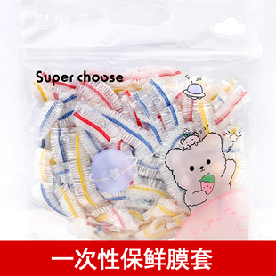 一次性保鲜膜套 碗套免撕保鲜罩袋 食品级家专用pe套菜袋