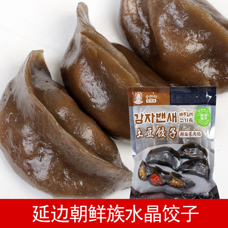 延边特产土豆饺子韩式辣白菜肉馅饺子400g朝鲜族美食蒸饺加热即食
