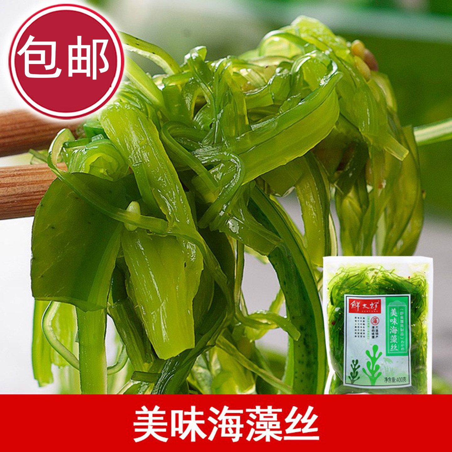 鲜太郎海藻丝400g*3袋 芝麻裙带菜 即食龙须菜 海草丝 寿司裙带菜