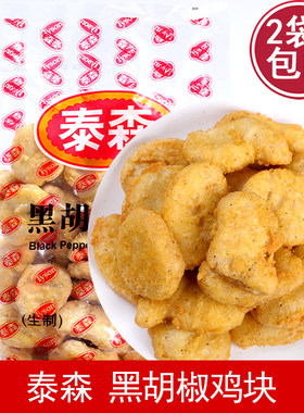 泰森黑胡椒上校鸡块空气炸锅鸡块