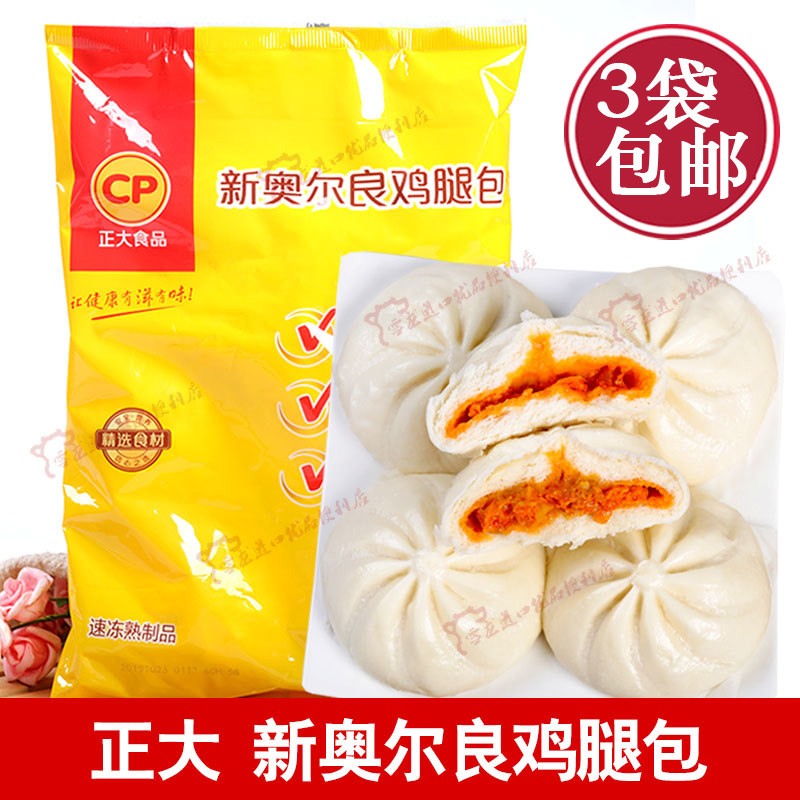 正大食品 奥尔良鸡腿包 鲜肉包子 香菇青菜包子 早餐食品速冻包子使用感如何?