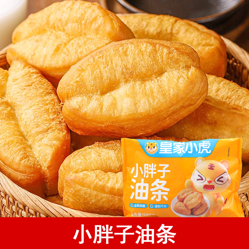 皇家小虎小胖子油条早餐火锅食材