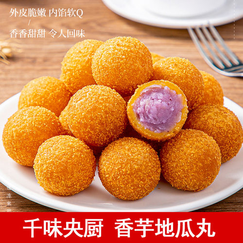香芋地瓜丸千味央厨团餐甜点小吃