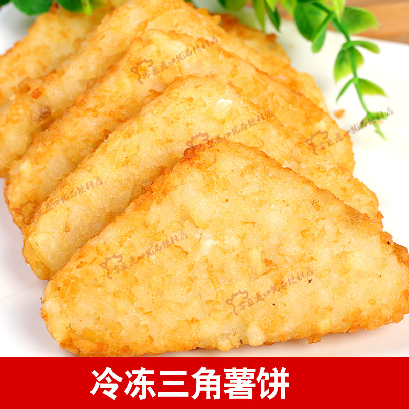 美国蓝威斯顿冷冻三角薯饼 12片散装 早餐薯饼油炸薯类小吃