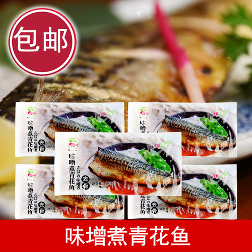 绿美味噌煮青花鱼 去骨青花鱼片130克*5片冷冻半成品加热即食