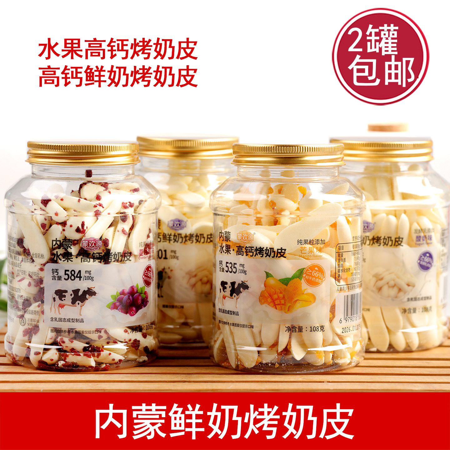 蒙欢源内蒙古高钙鲜奶烤奶皮108g水果高钙烤奶皮内蒙特产儿童奶片,零食/坚果/特产,奶糖,淘宝优惠券,粉丝福利购,淘宝优惠卷