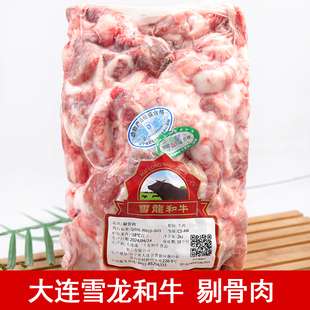大连特产 雪龙牛肉和牛剔骨肉碎肉/ 雪龙块肉冷冻生牛肉 适合炖煮