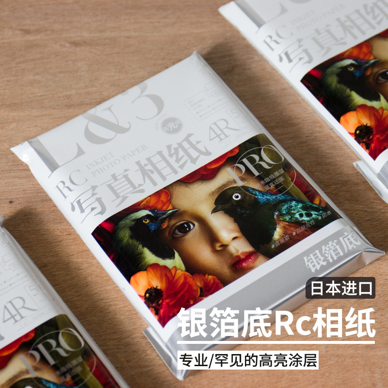 银箔RC高光防水银底 5寸6寸7寸A4 A3多种尺寸优选相纸 厂家直销
