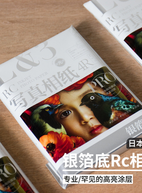 银箔RC高光防水银底 5寸6寸7寸A4 A3多种尺寸优选相纸 厂家直销